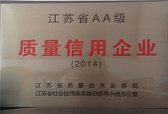 江蘇省AA級質(zhì)量信用企業(yè)（2014年）